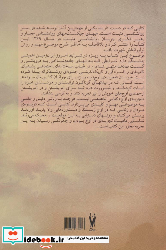 تجربه اوج