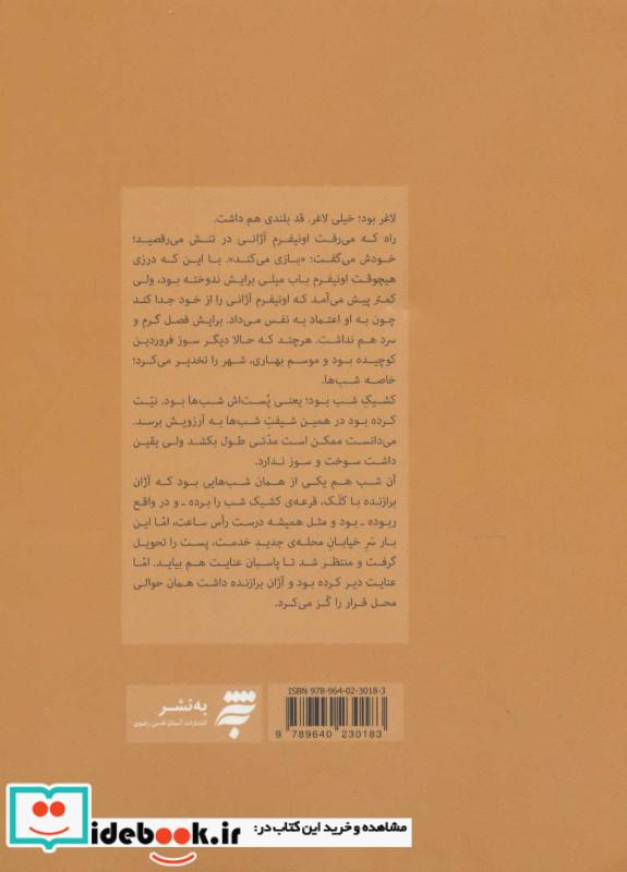 آژان برازنده