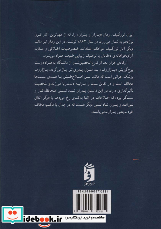 پدران و پسران نشر فرمهر
