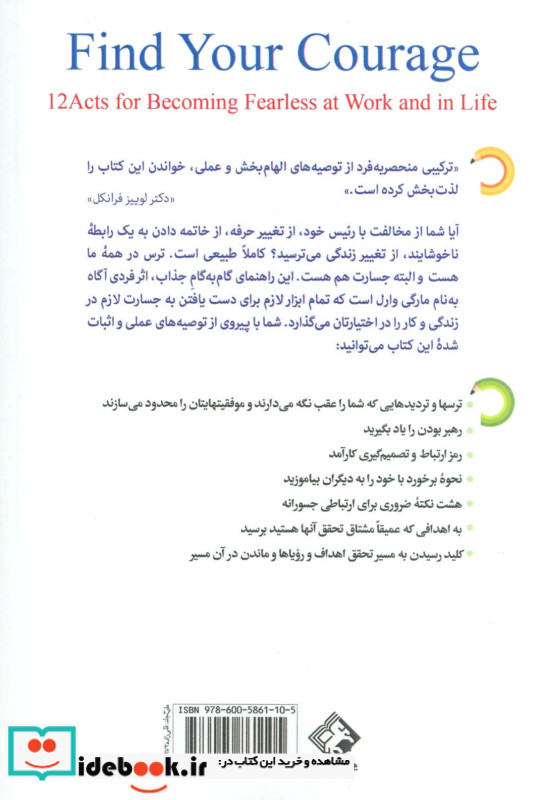 جسارت در کار و زندگی