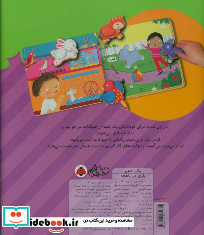 بازی در باغچه همراه با پازل چوبی