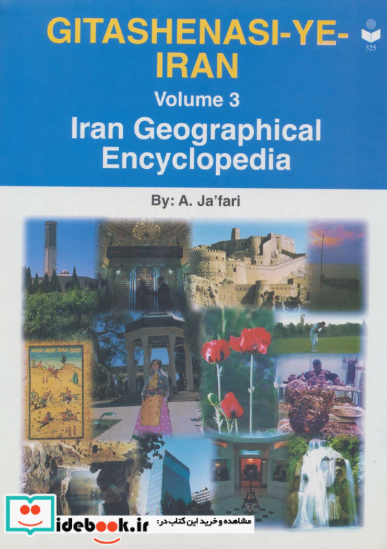 گیتاشناسی ایران 3