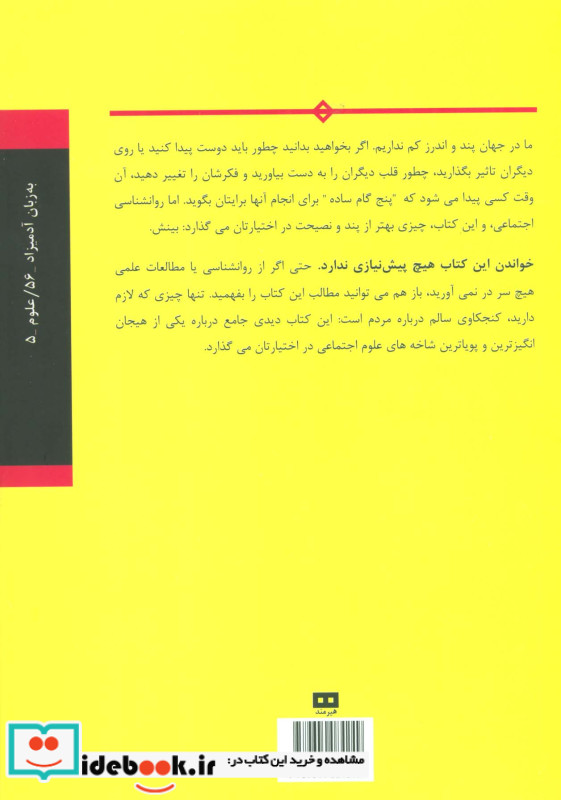 روانشناسی اجتماعی به زبان آدمیزاد