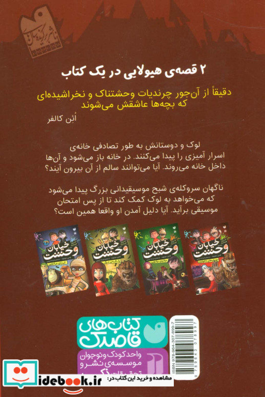خیابان وحشت 1 مهمان های ناخوانده