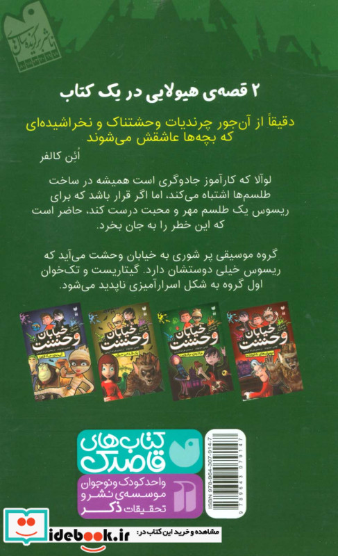 خیابان وحشت 2 جاذبه ی جادویی