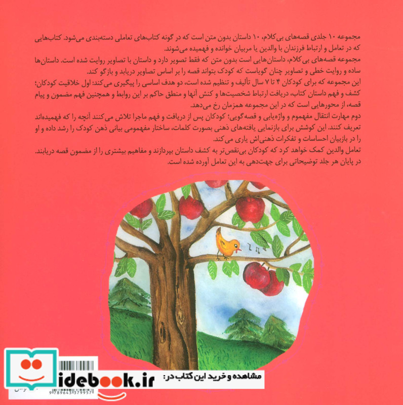 قصه های بی کلام 7