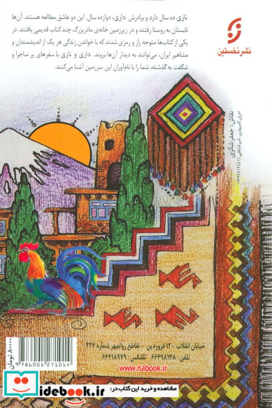 مجموعه سفرهای پرماجرای داری و ناری