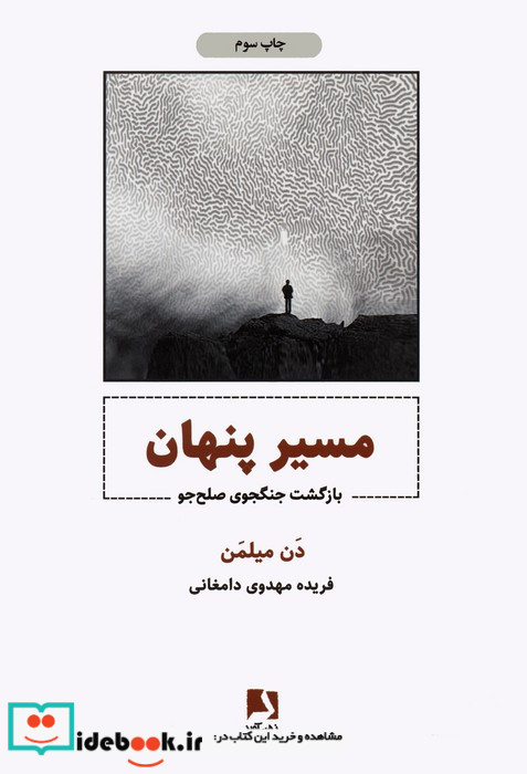 مسیر پنهان