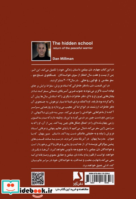 مسیر پنهان