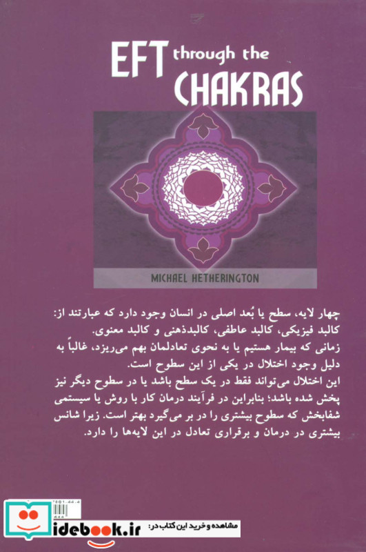 ای اف تی و تنظیم چاکراها