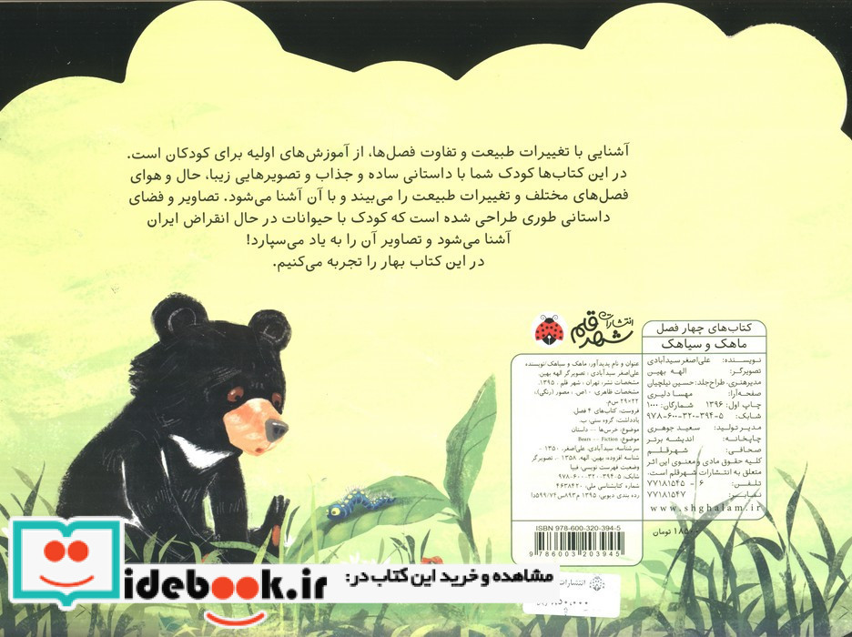 کتاب های چهار فصل