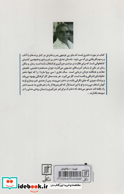 از عشق و شیاطین دیگر نشر علم