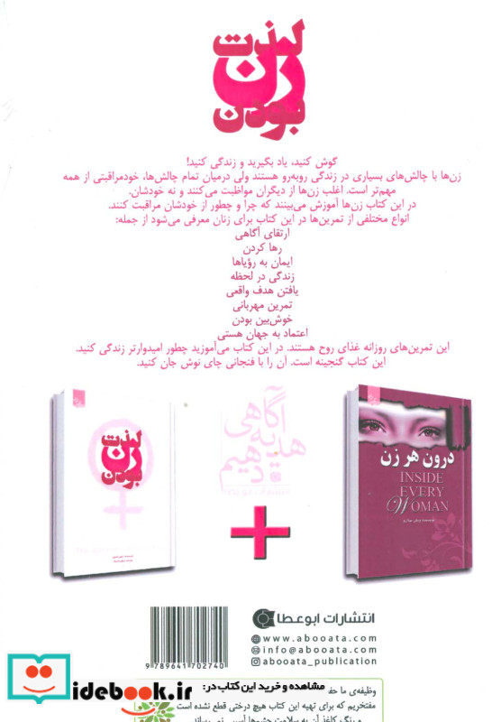 لذت زن بودن