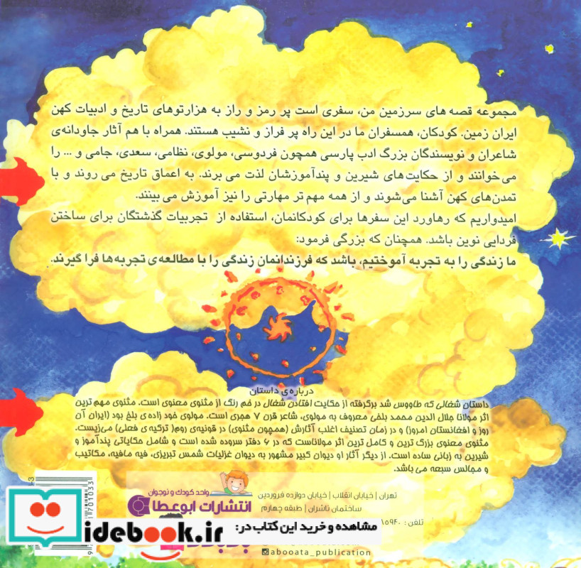 نفرین پیرمرد سفید پوش 1