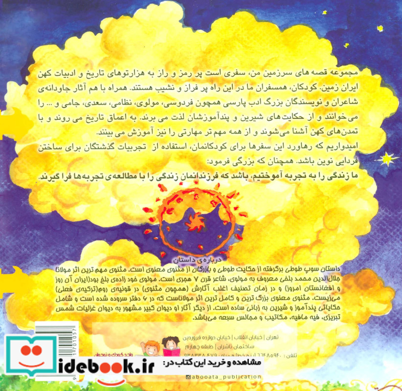 نفرین پیرمرد سفیدپوش 2