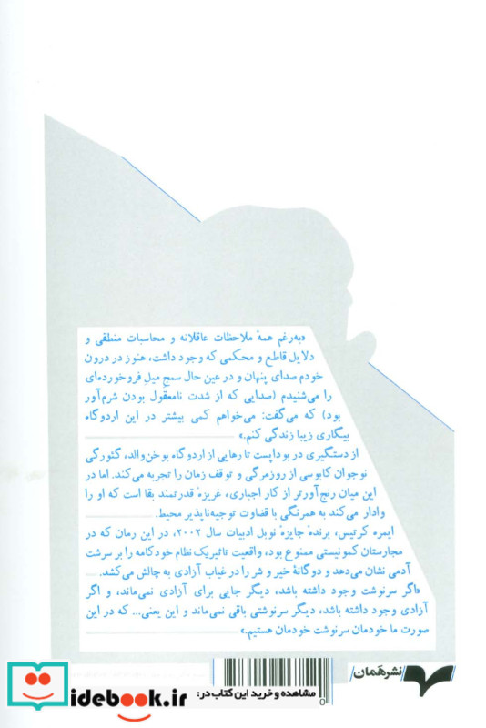 بی سرنوشتی