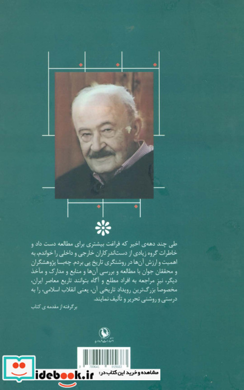 رویدادها و خاطره ها