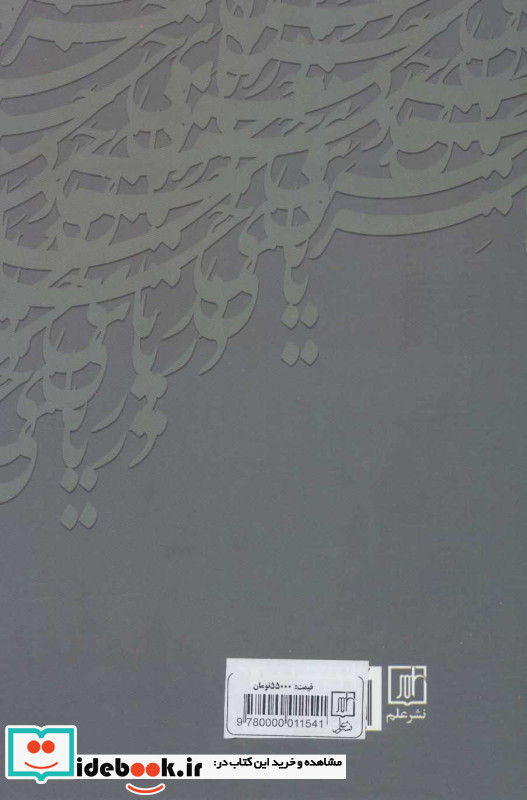 دریای خرد نشر علم