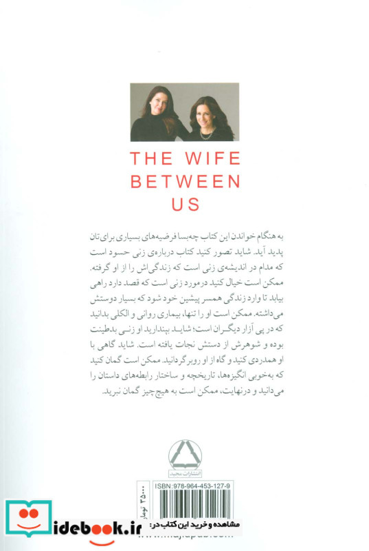 زنی میان ما نشر مجید