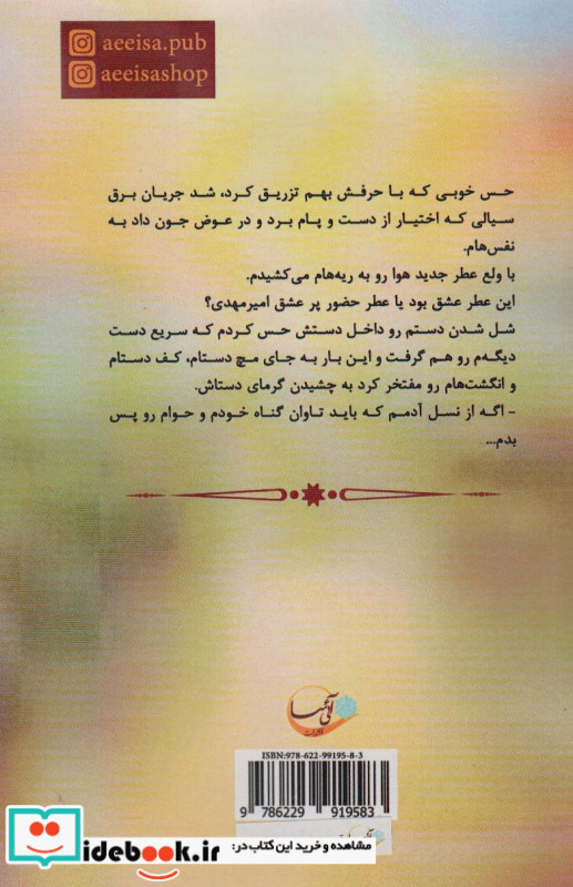 آدم و حوا نشر آئی سا
