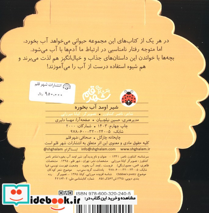 شیر اومد آب بخوره