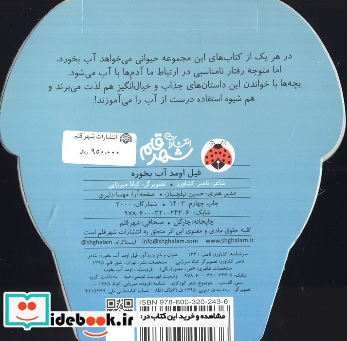 فیل اومد آب بخوره
