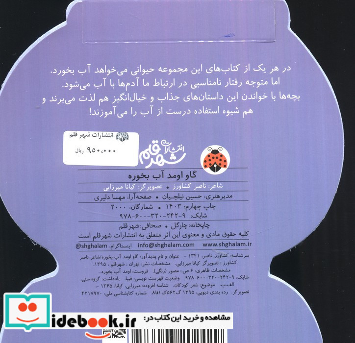 گاو اومد آب بخوره