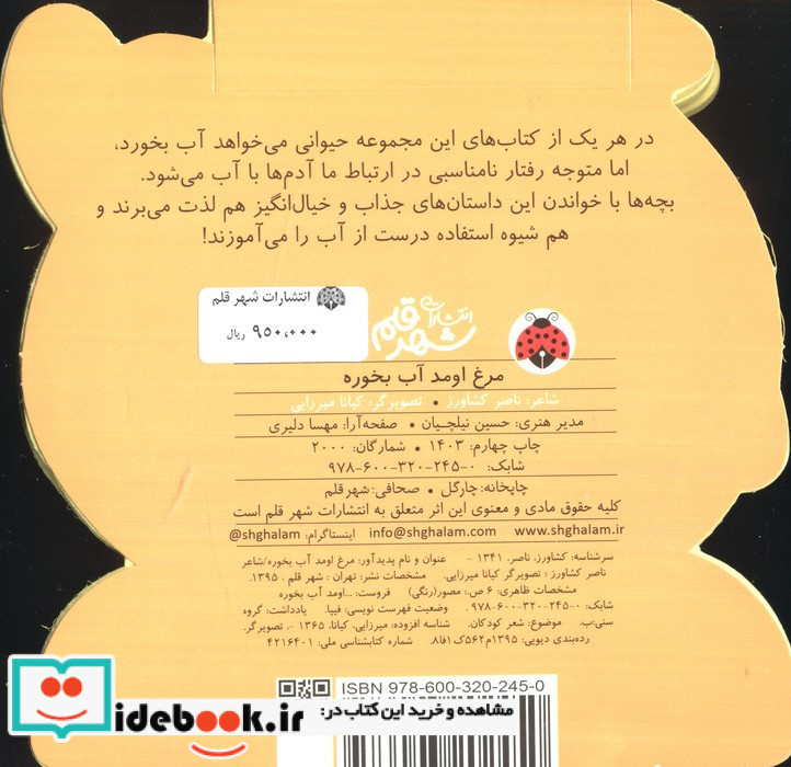 مرغ اومد آب بخوره