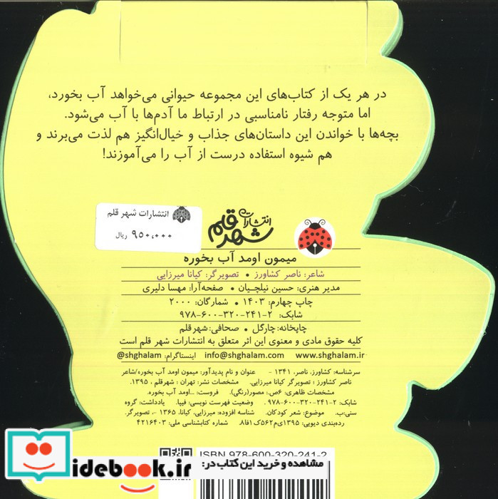 میمون اومد آب بخوره