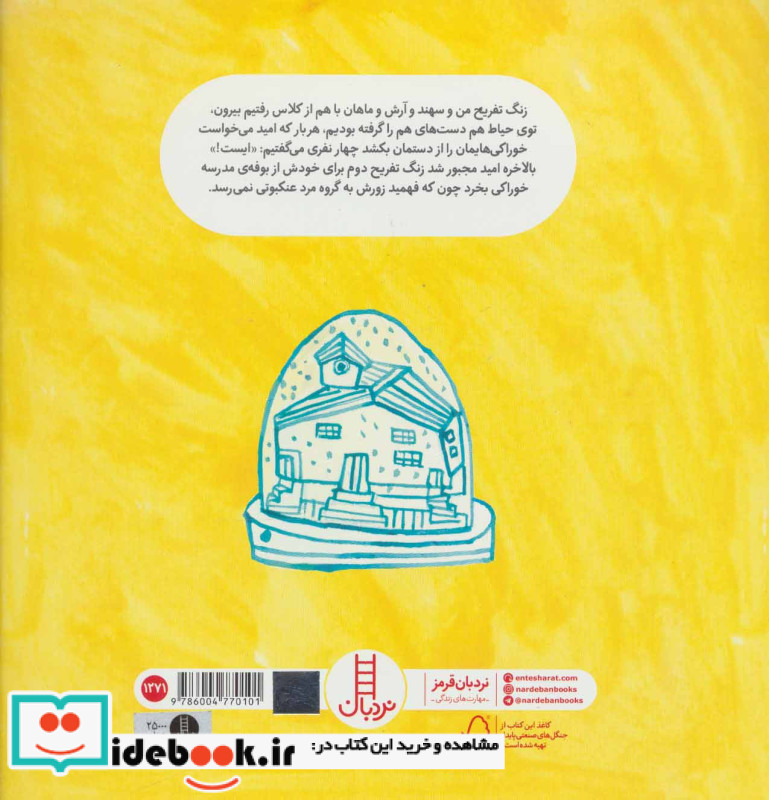 ایست زورگویی ممنوع