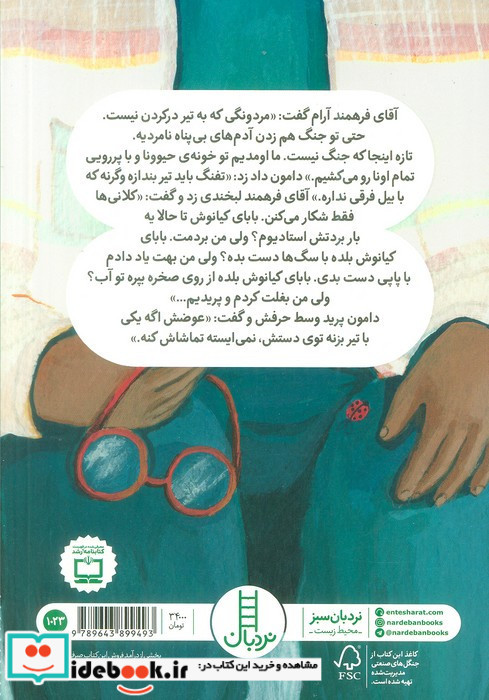 تفنگ اهلی