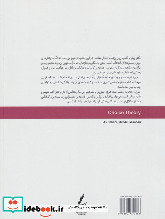تئوری انتخاب