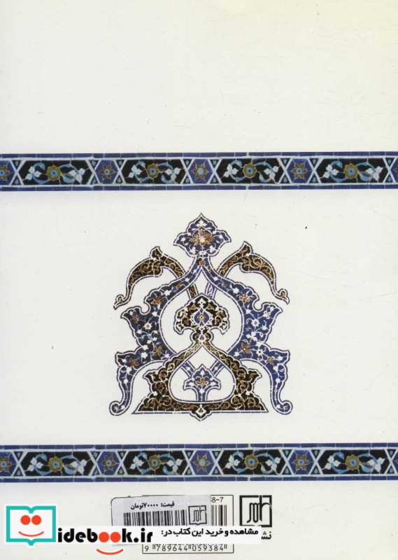 ادبیات سیاسی تشیع