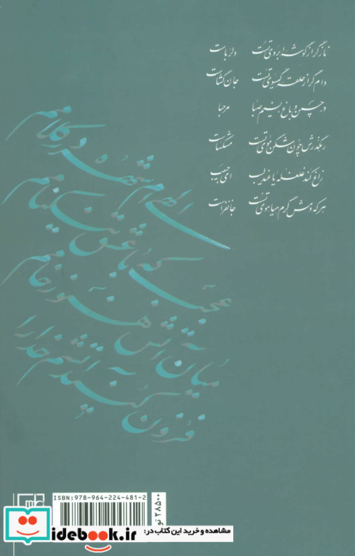 گزیده اشعار حکیم مهدی الهی قمشه ای
