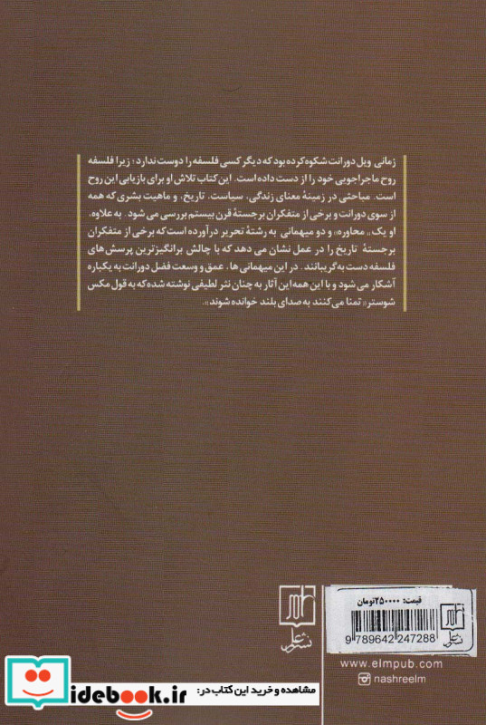 ماجراهای فلسفه