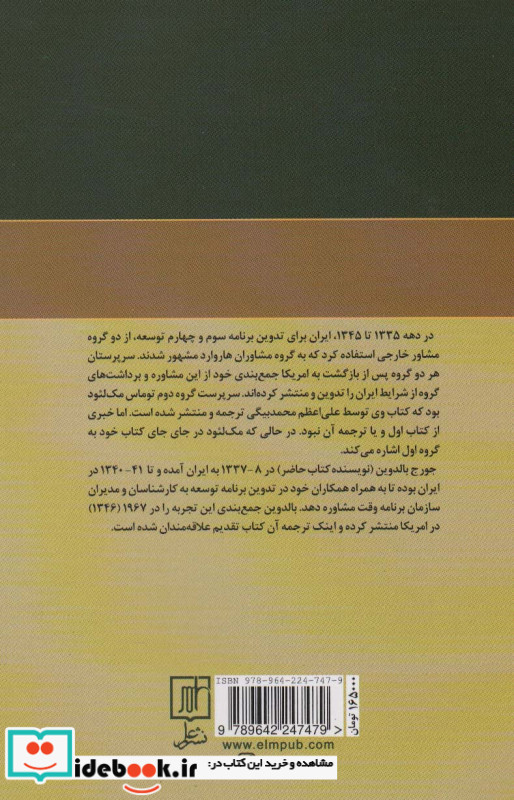 برنامه ریزی و توسعه در ایران