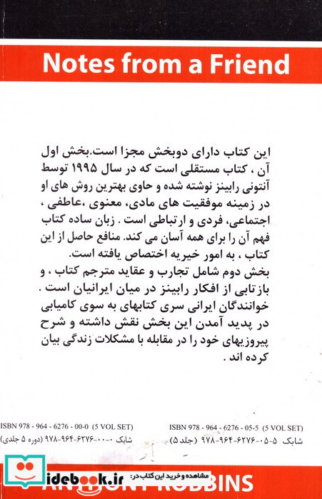 یادداشتهای یک دوست