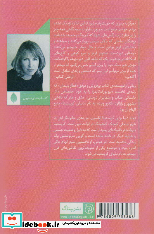 قطعه ای از دنیا