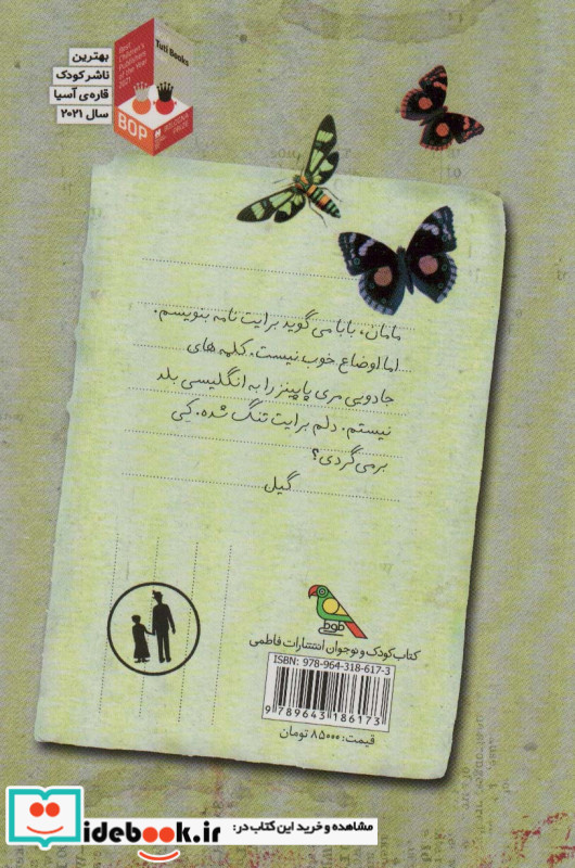 پسرک و جادوی مری پاپینز