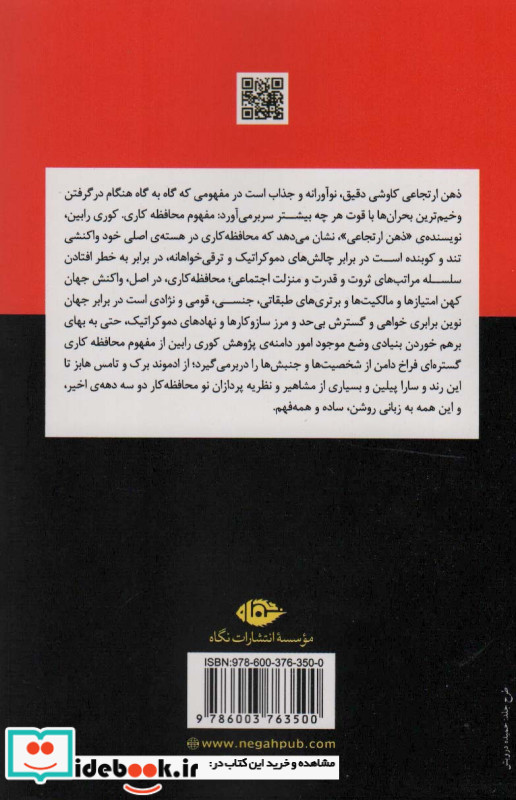 ذهن ارتجاعی
