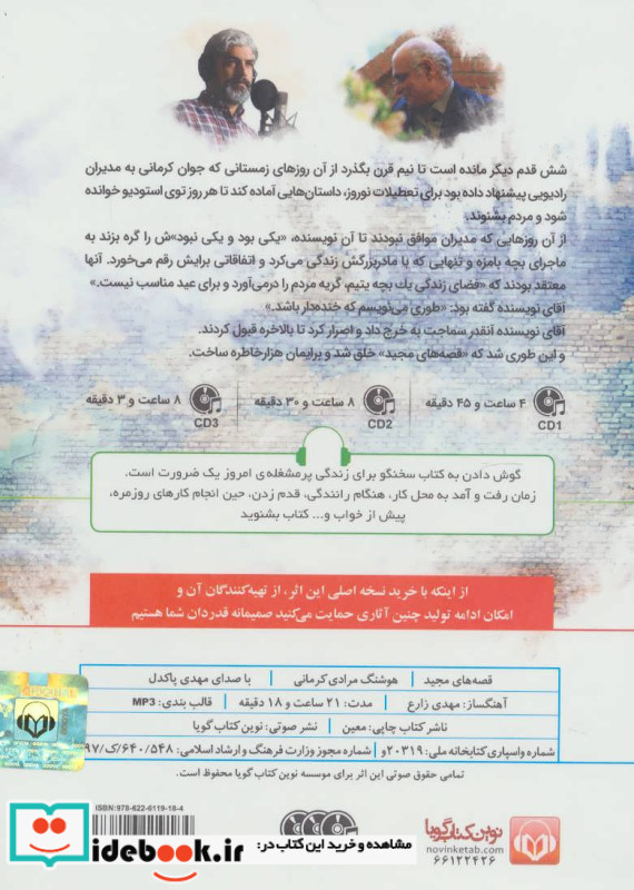 کتاب سخنگو قصه های مجید