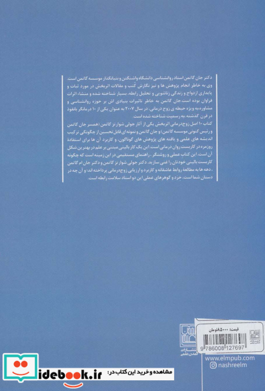 10 اصل اساسی زوج درمانی اثر بخش