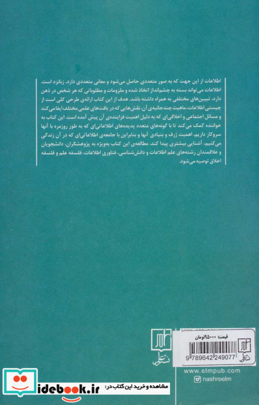 فلسفه اطلاعات نشر علم