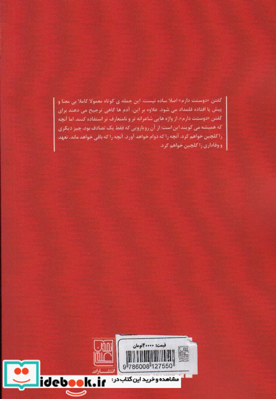 در ستایش عشق نشر تمدن علمی