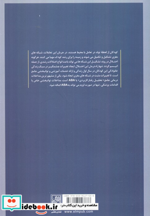 راهنمای آموزش مداخلات رفتاری به کودکان دارای اتیسم