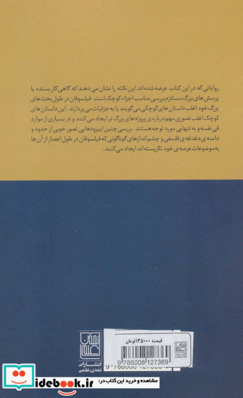 سفری در فلسفه به 101 روایت