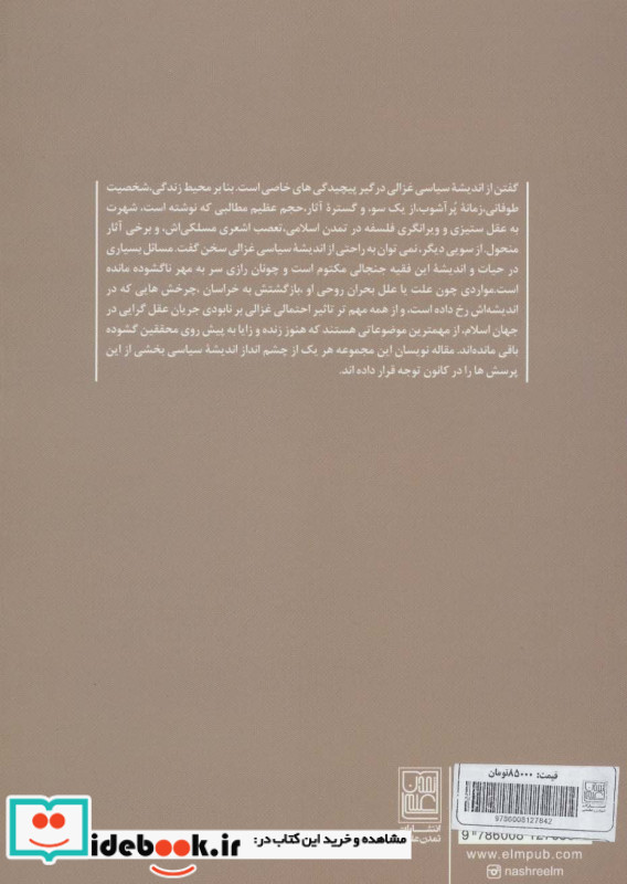 نظریه سیاسی غزالی