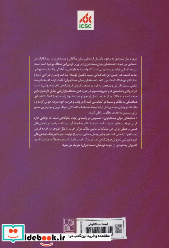 هماهنگی میان مستاجران مراکز خرید و مال ها