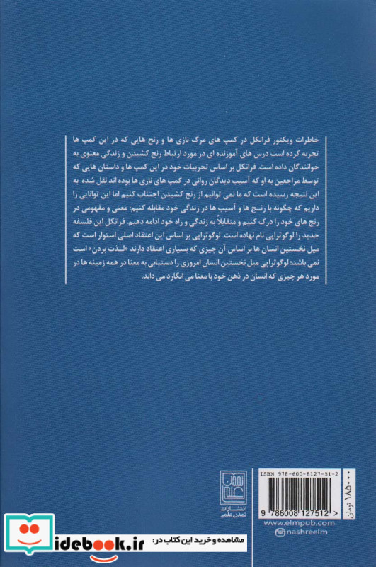 انسان در جستجوی معنا نشر تمدن علمی