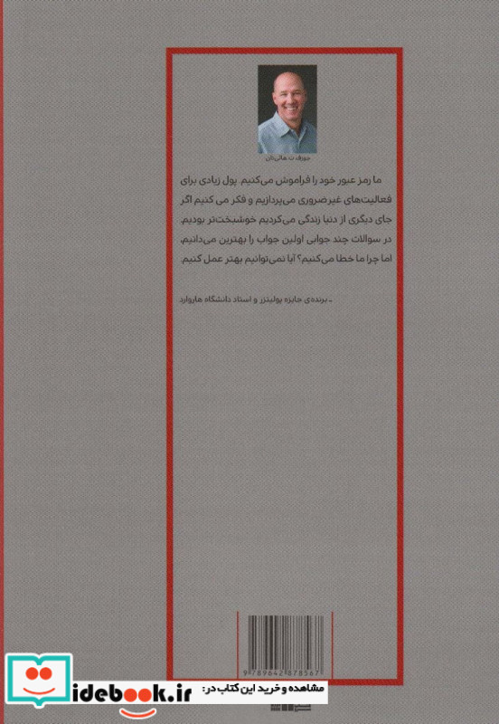 چرا خطا می کنیم
